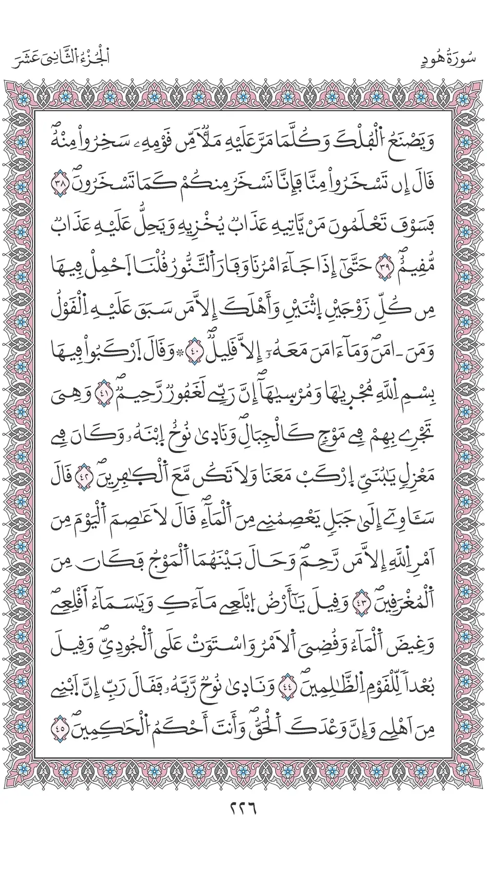 صفحة 226