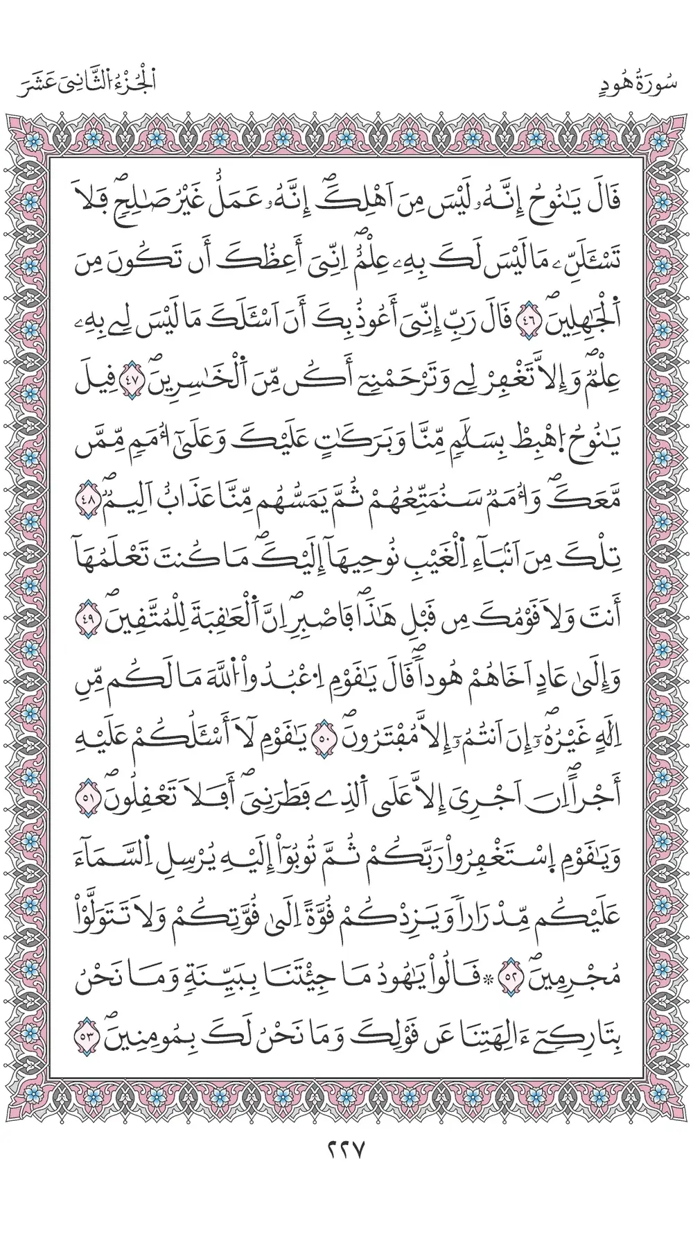 صفحة 227