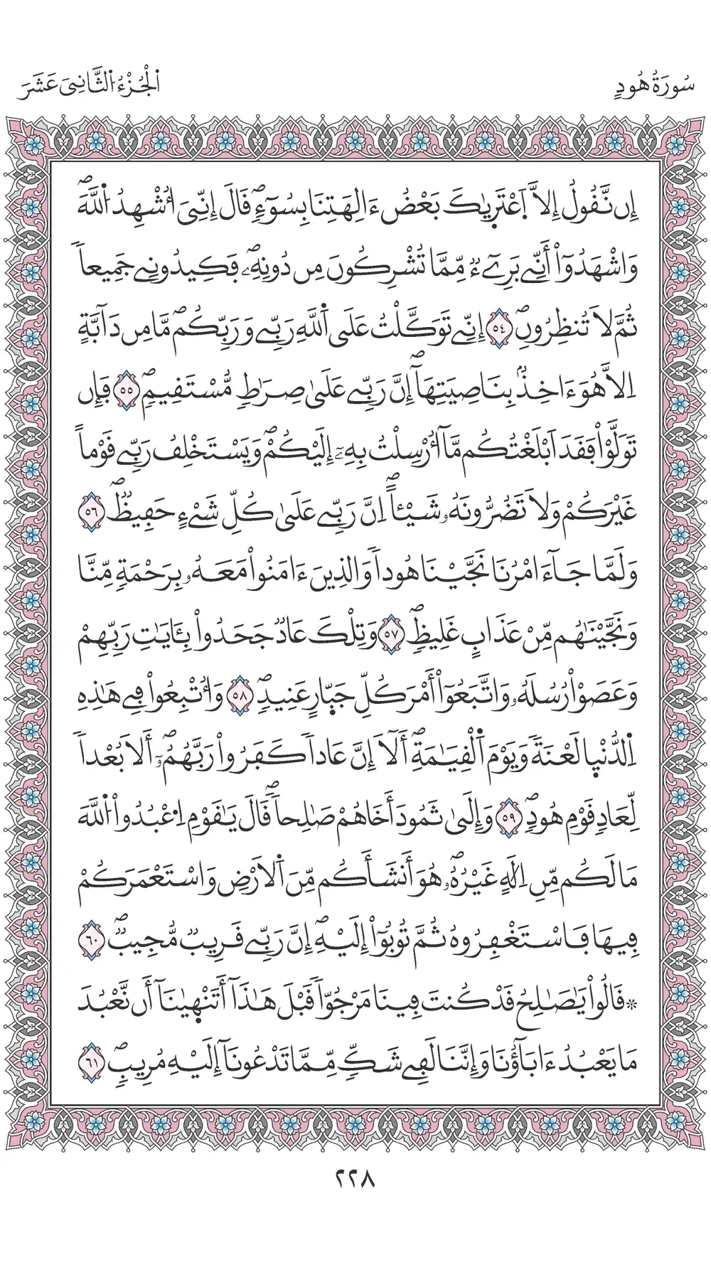 صفحة 228