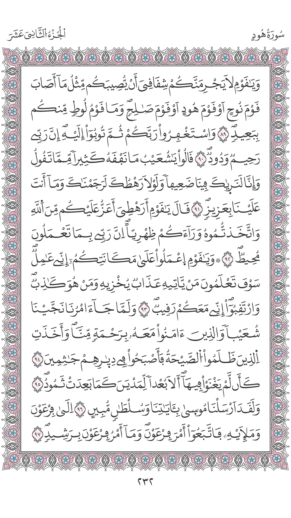 صفحة 232