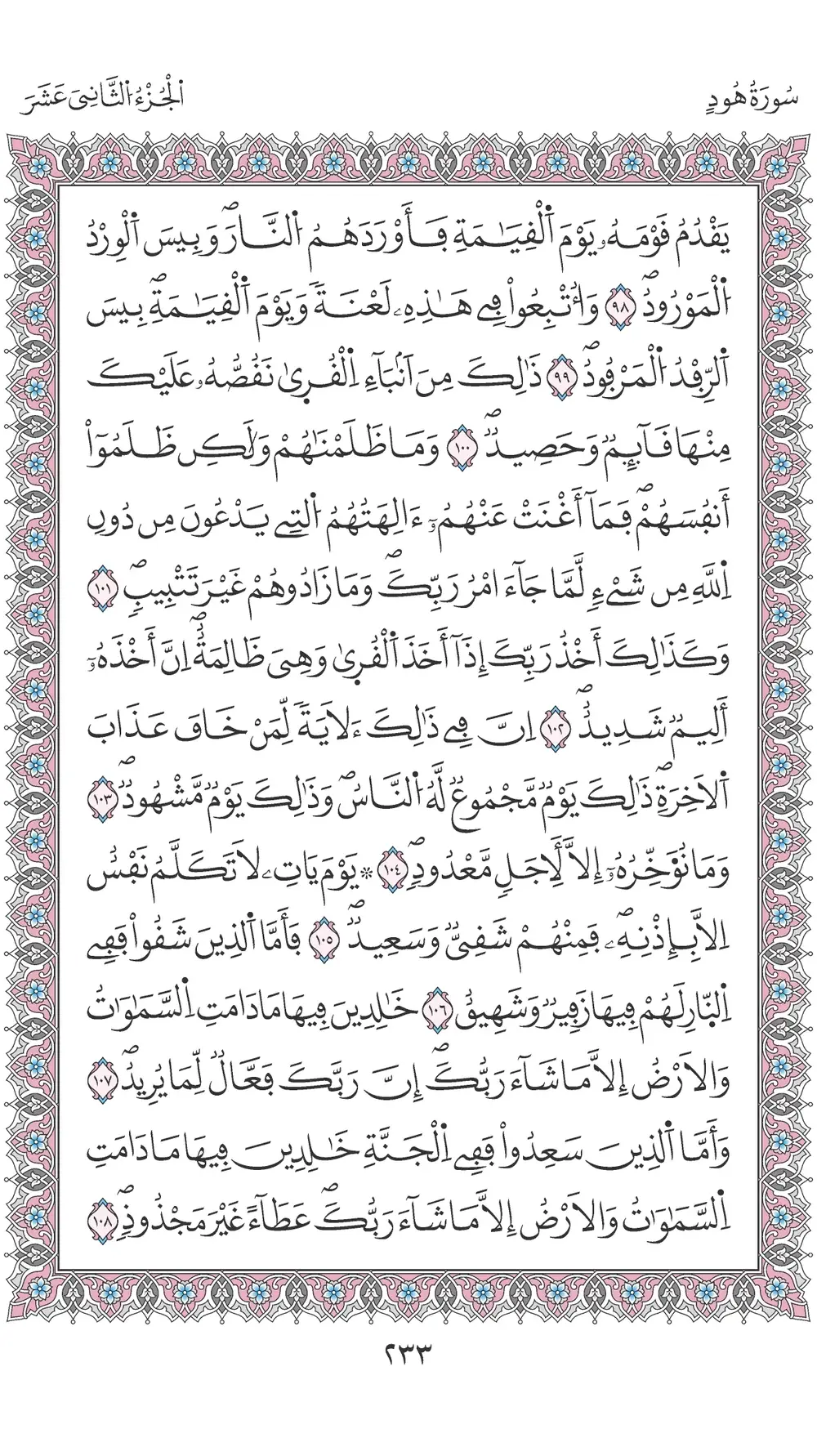 صفحة 233