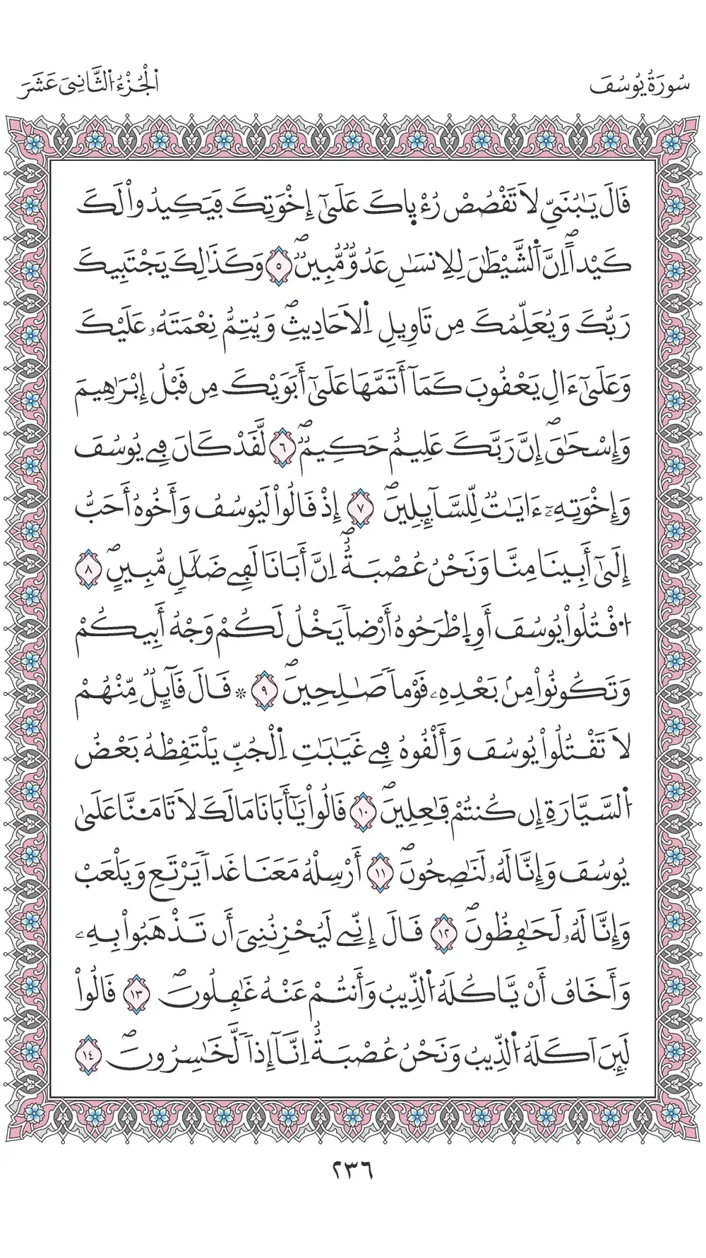 صفحة 236