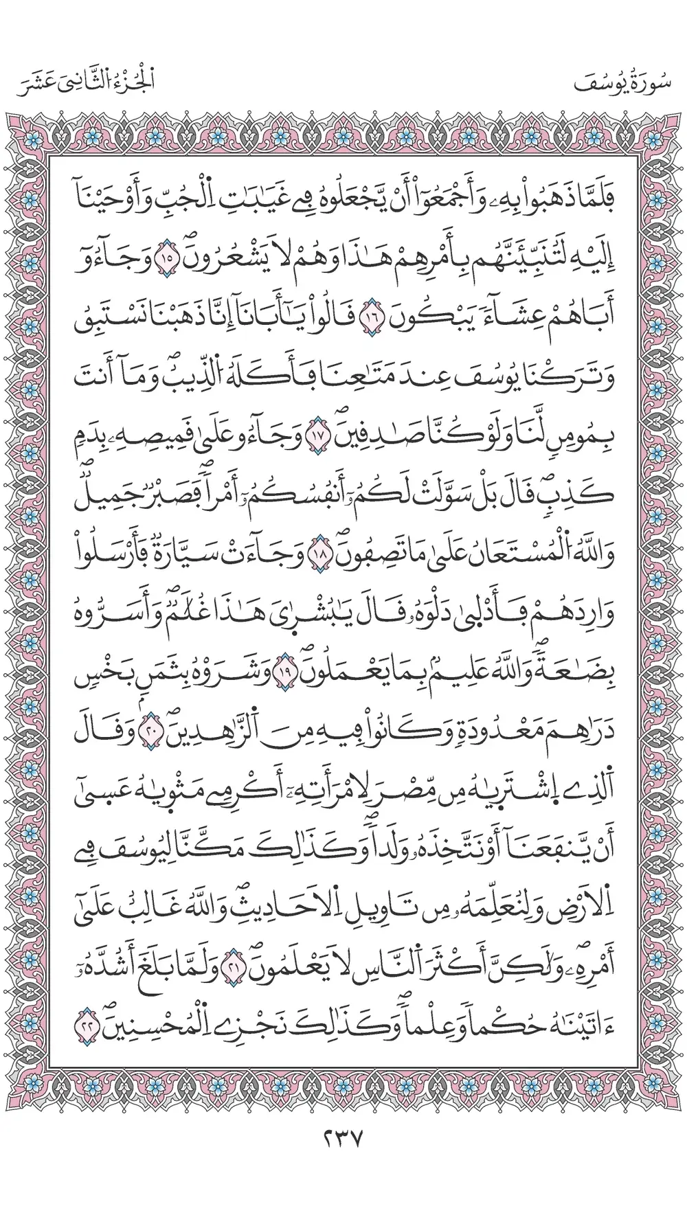 صفحة 237