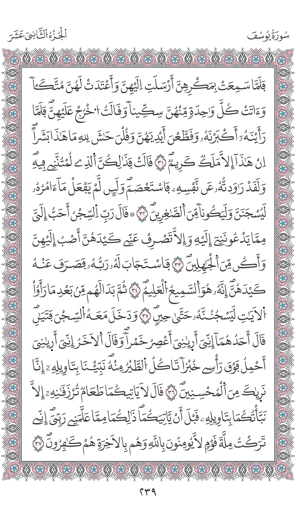 صفحة 239