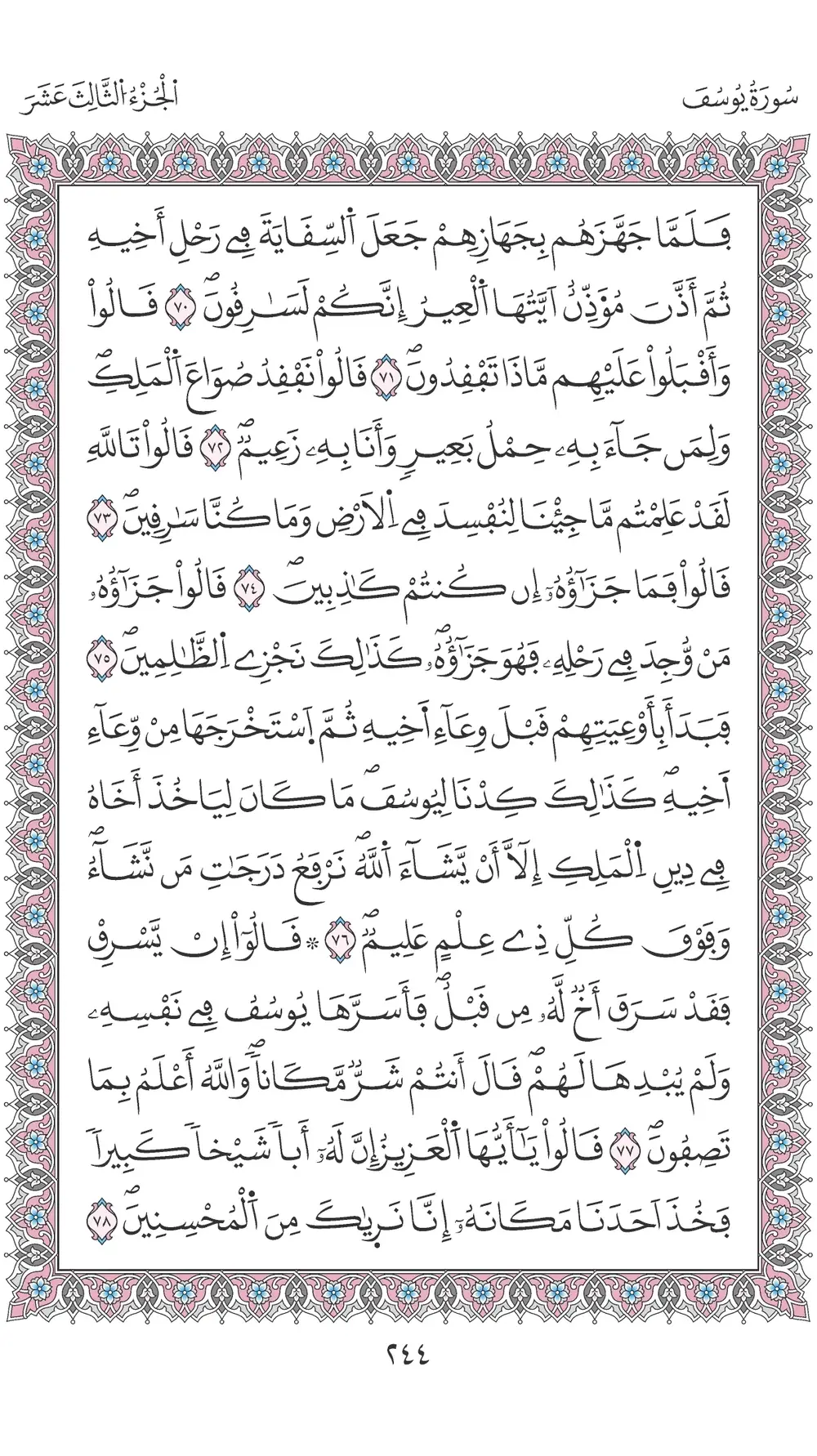 صفحة 244
