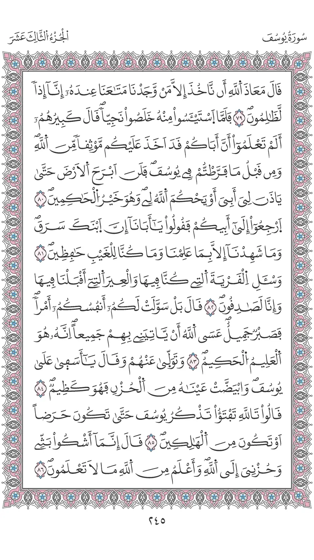 صفحة 245
