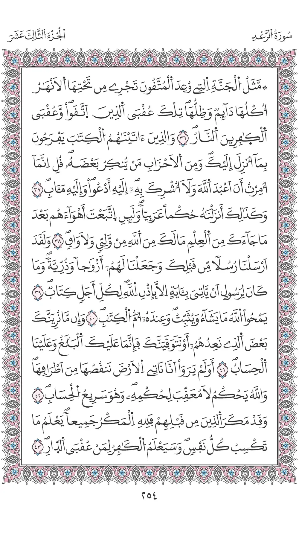 صفحة 254