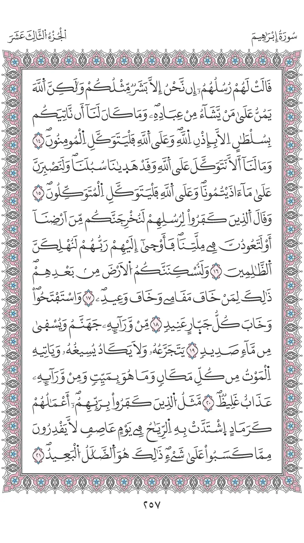 صفحة 257