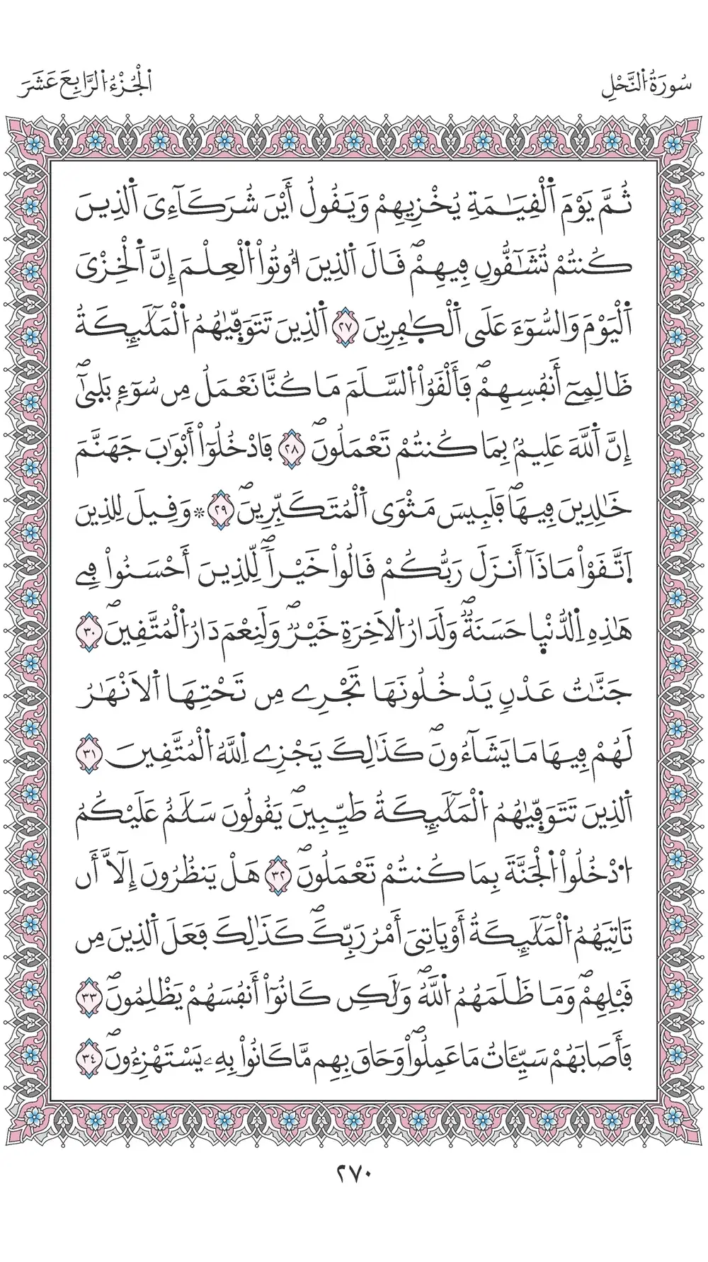 صفحة 270