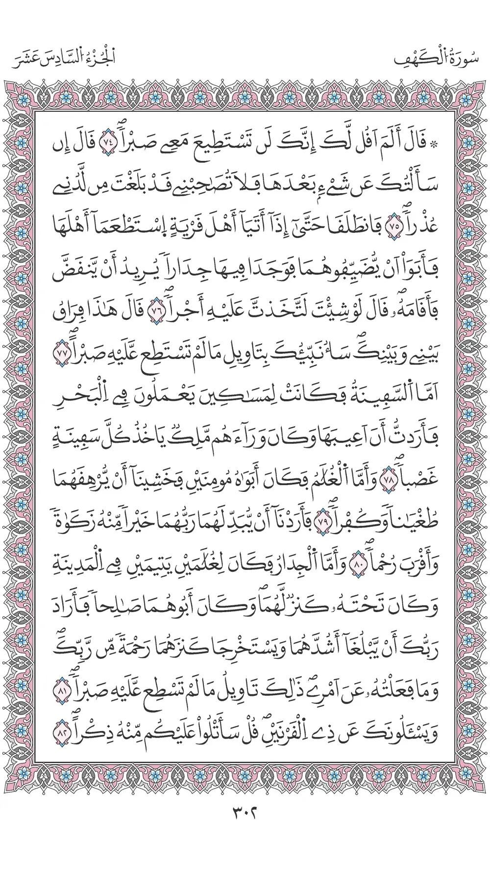 صفحة 302