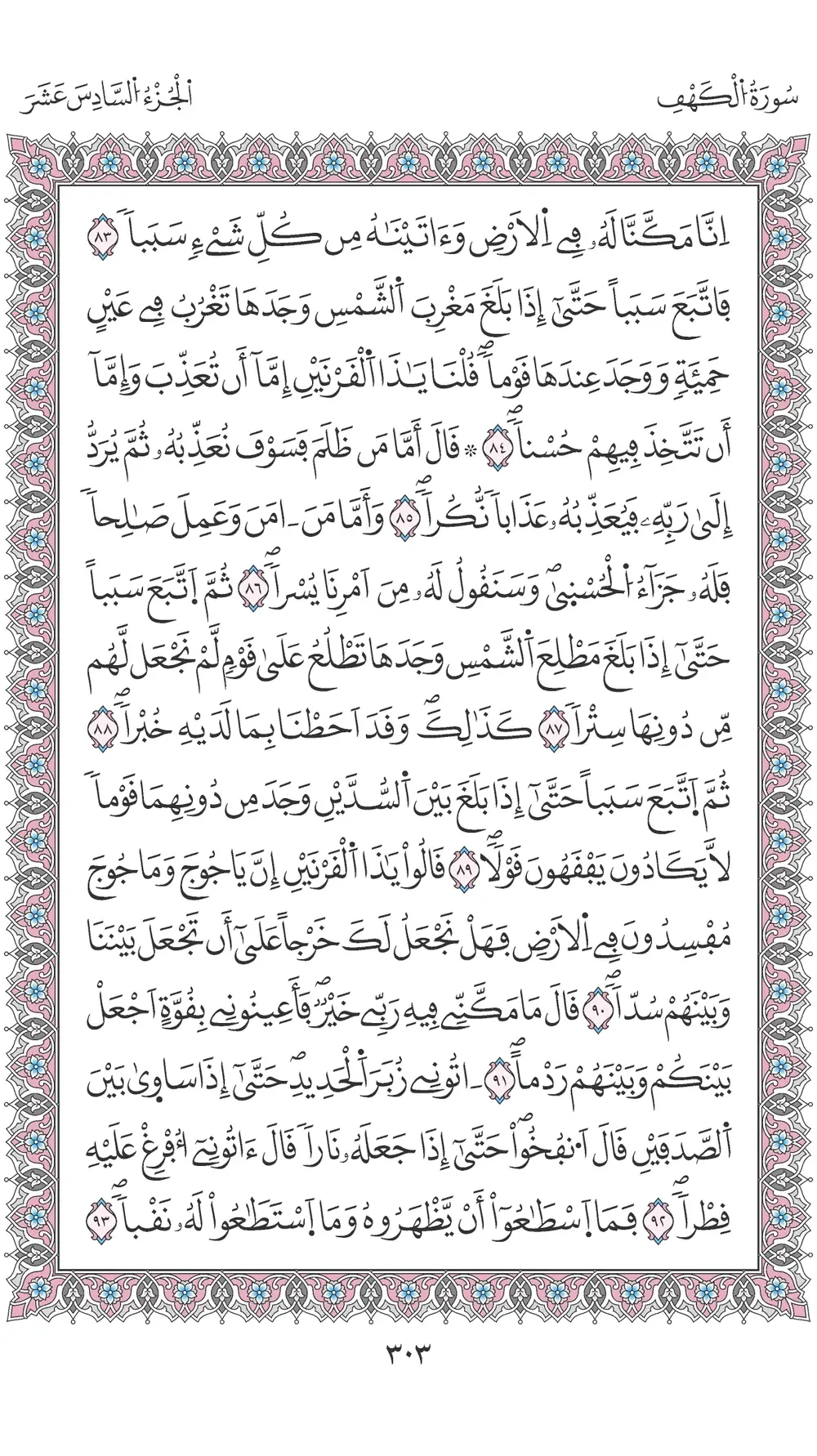 صفحة 303
