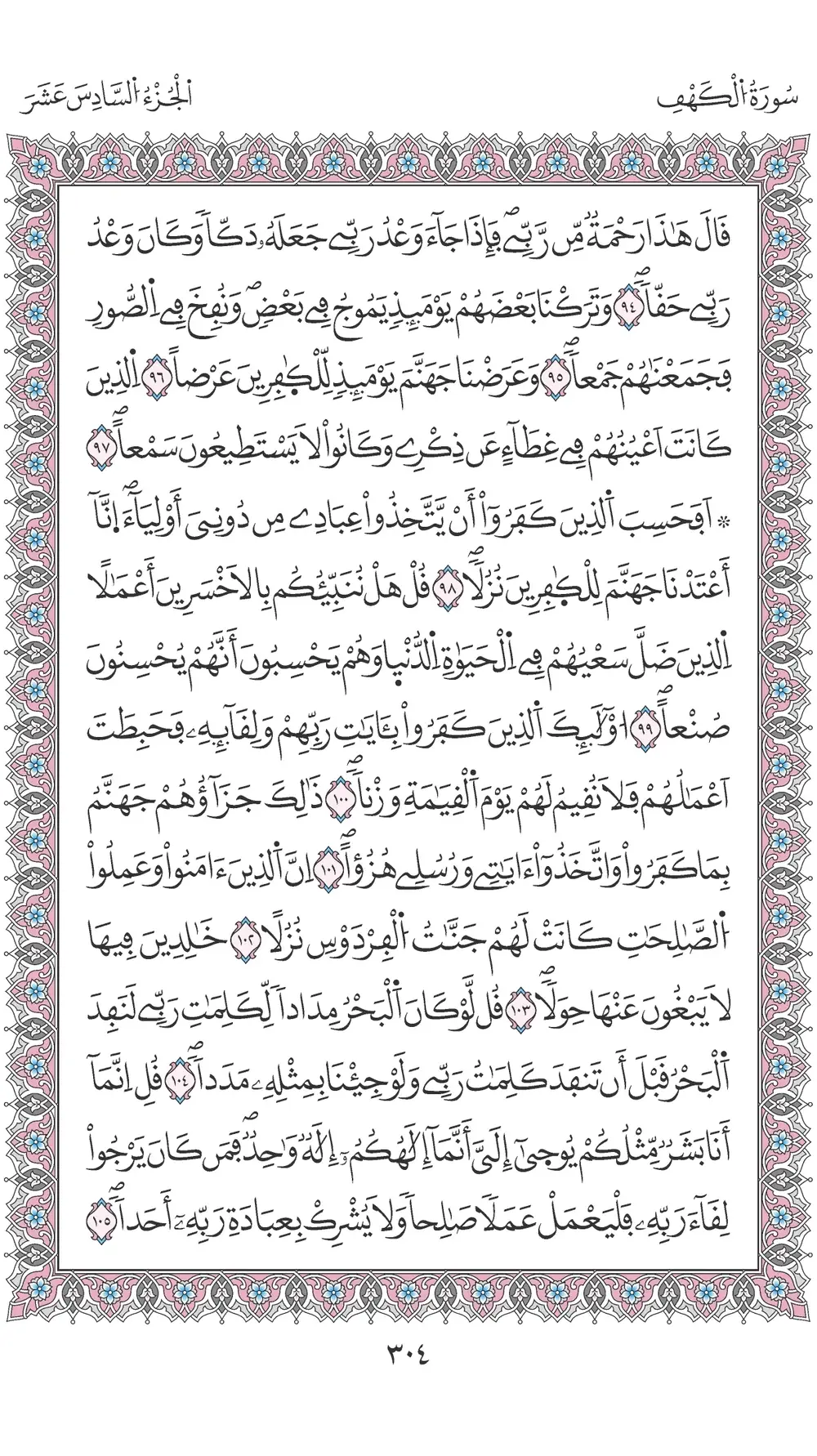 صفحة 304