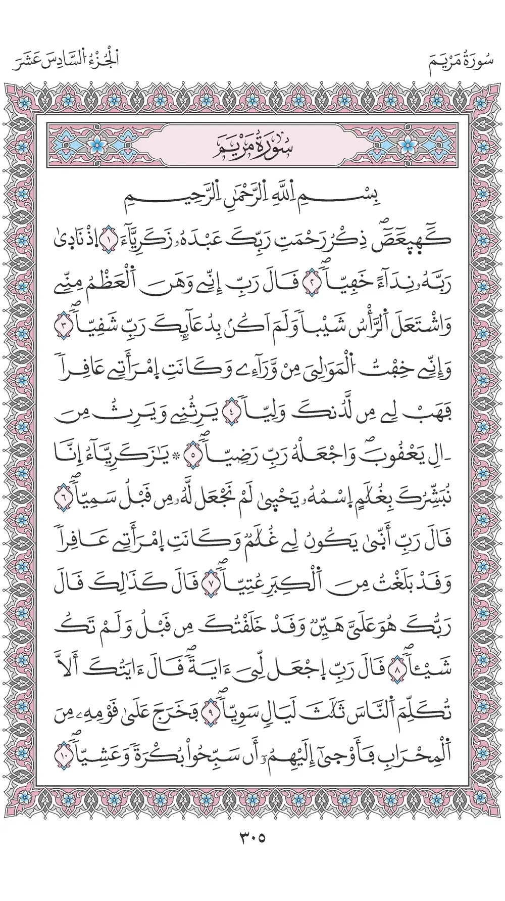 صفحة 305