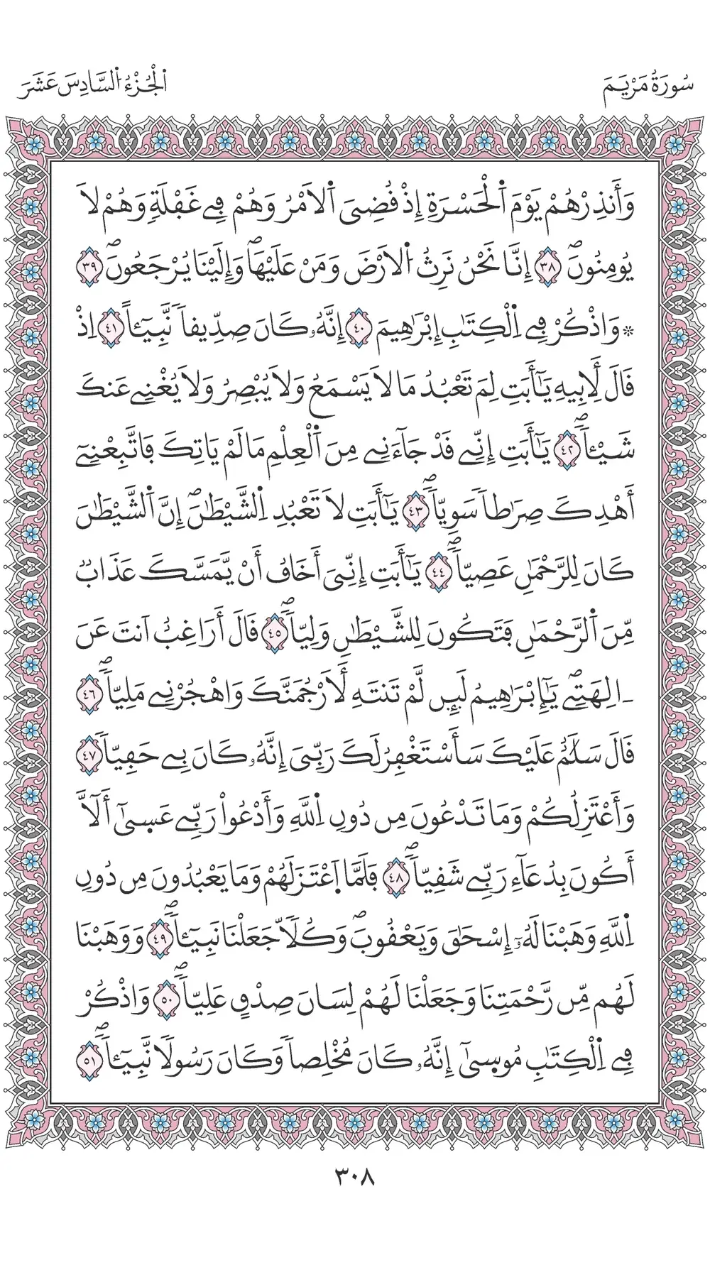صفحة 308
