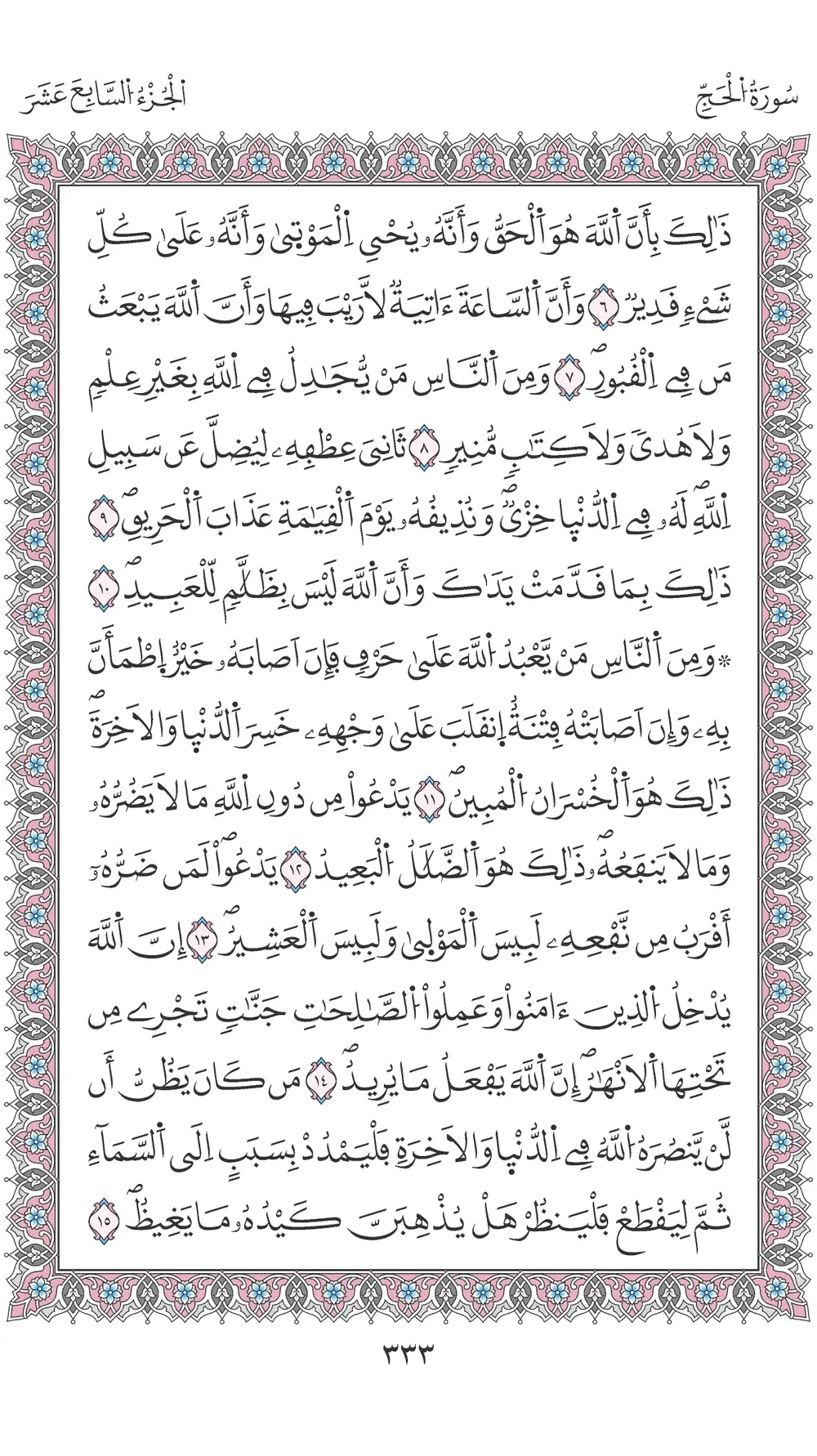 صفحة 333