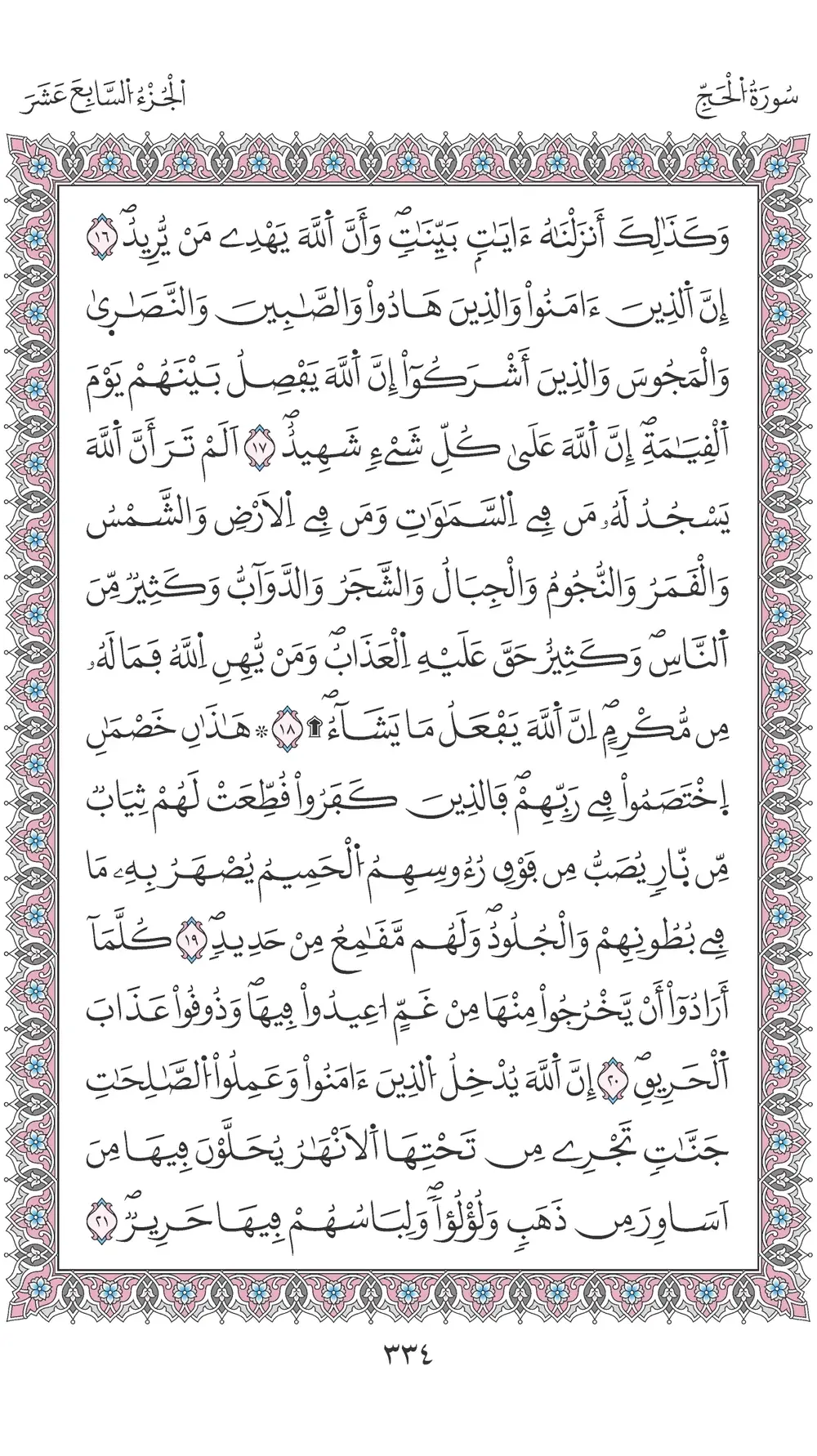 صفحة 334