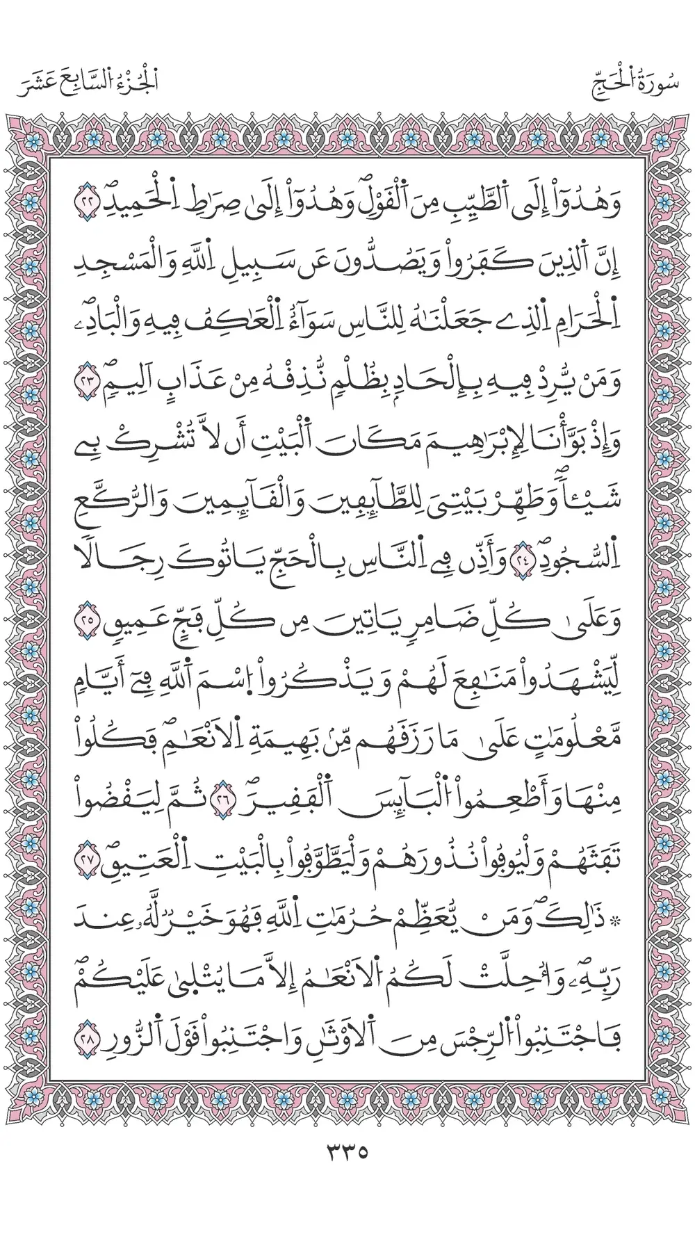 صفحة 335