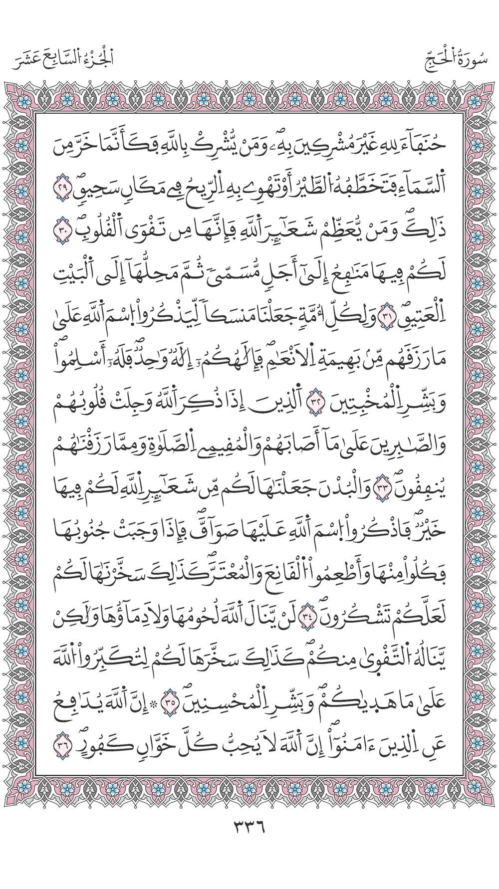 صفحة 336