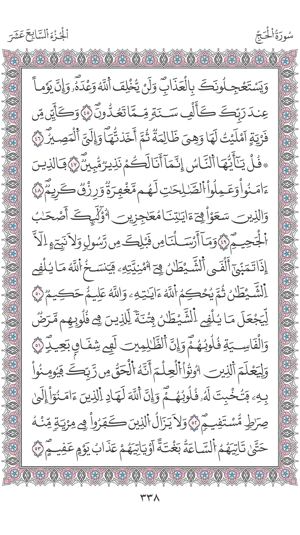 صفحة 338