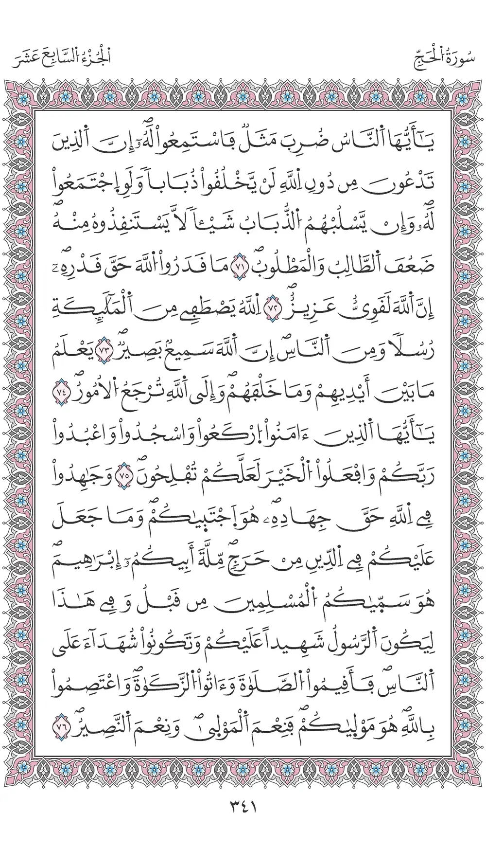 صفحة 341