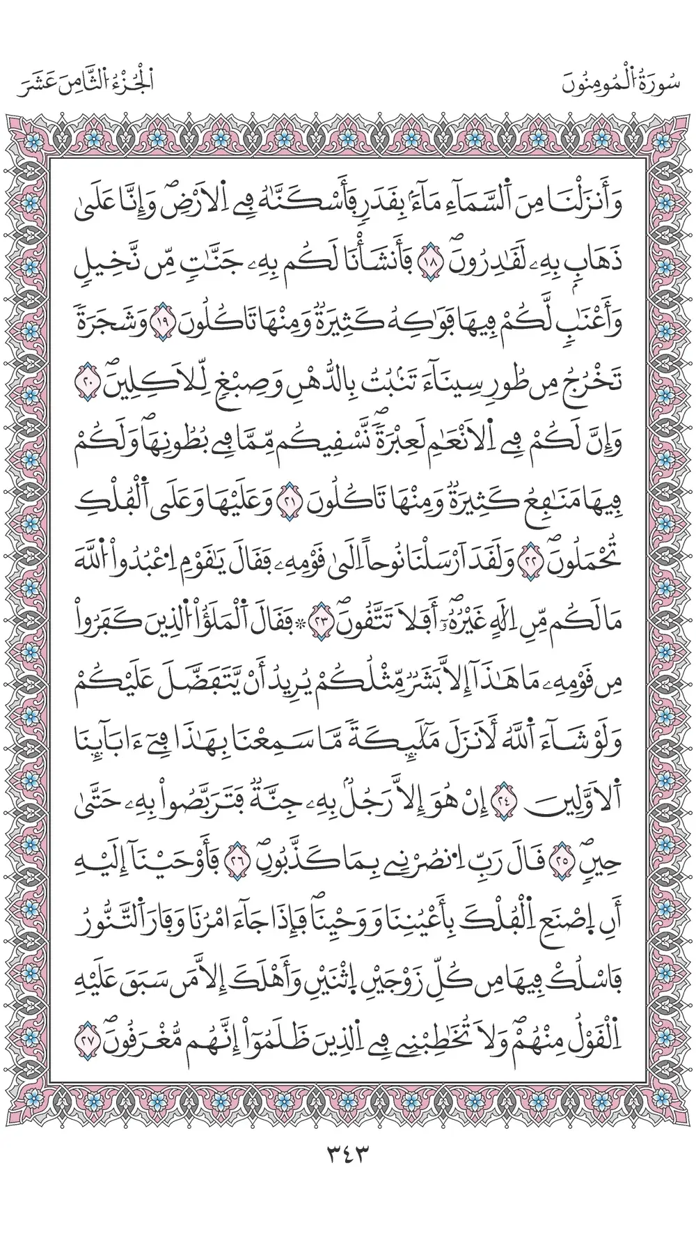 صفحة 343