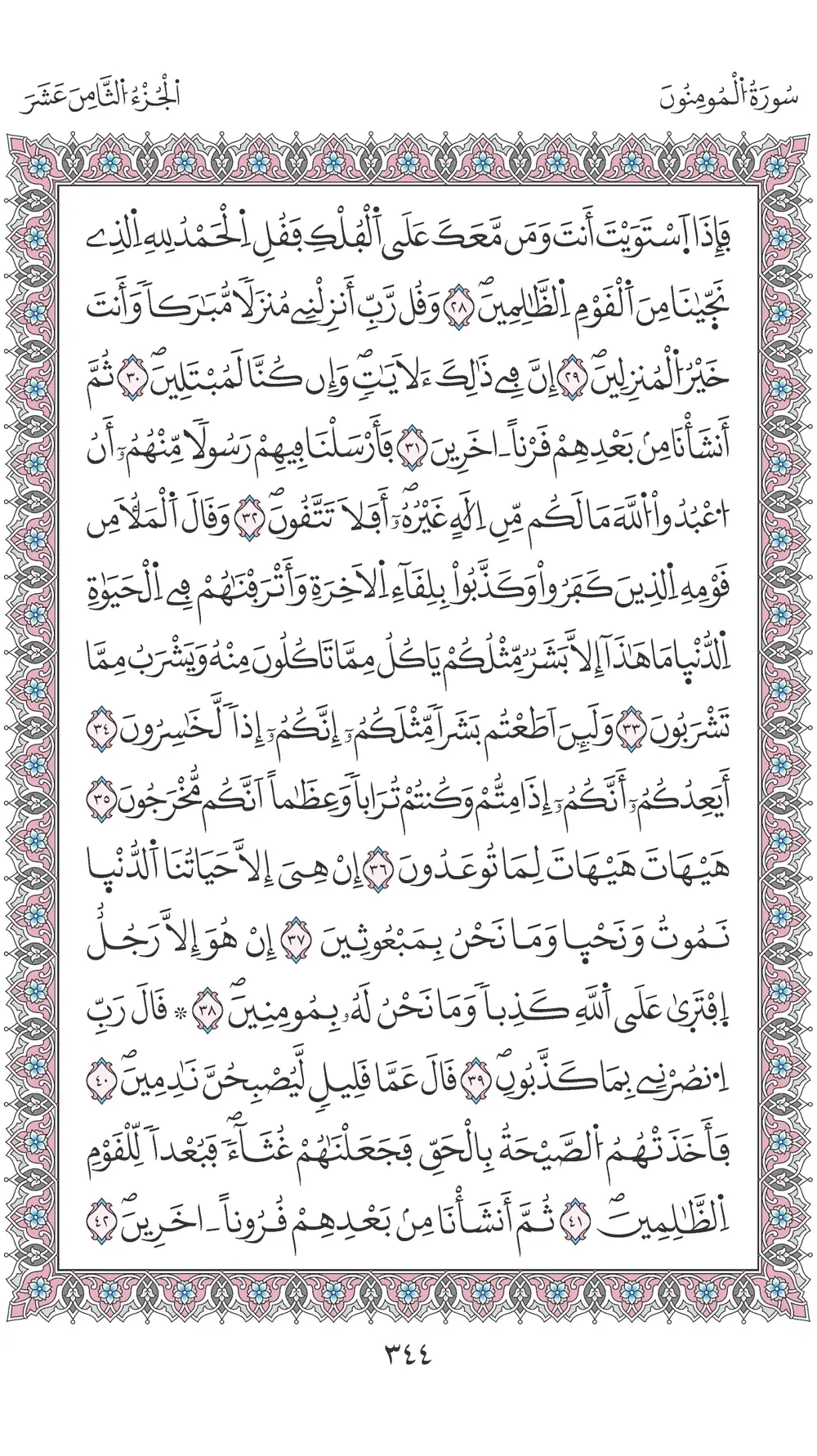 صفحة 344