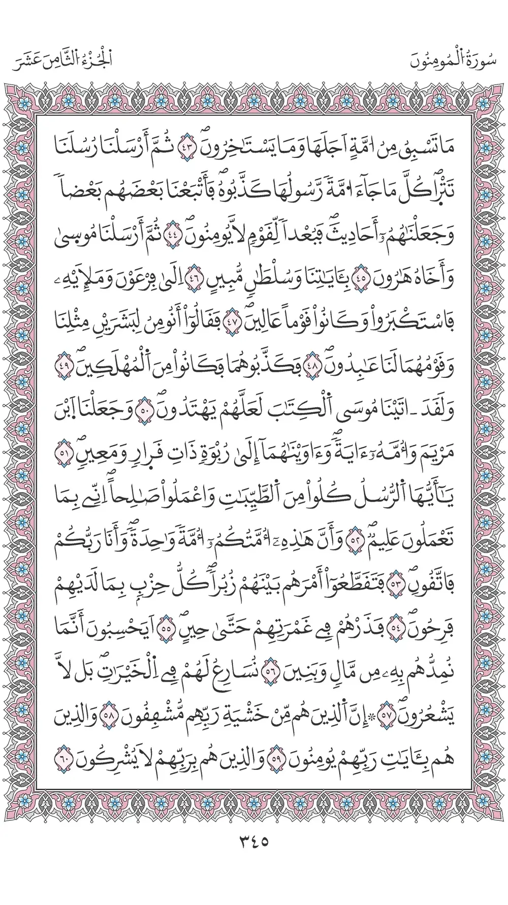 صفحة 345