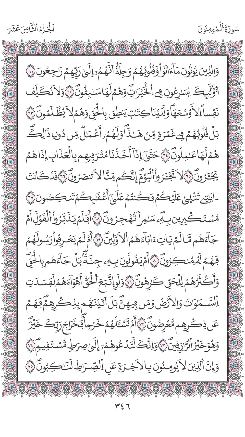 صفحة 346