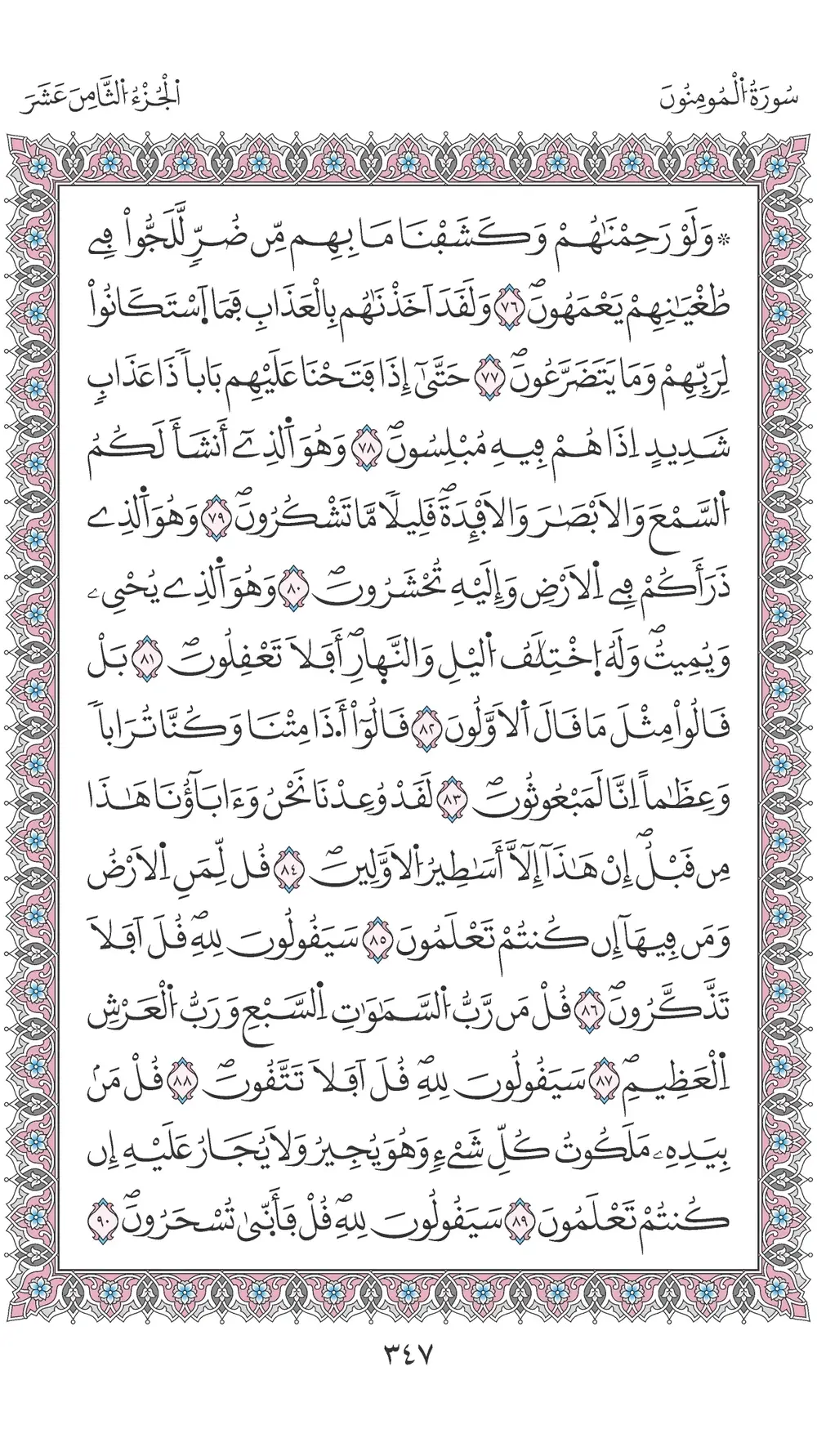 صفحة 347