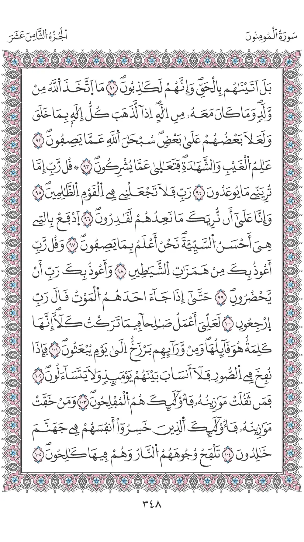 صفحة 348