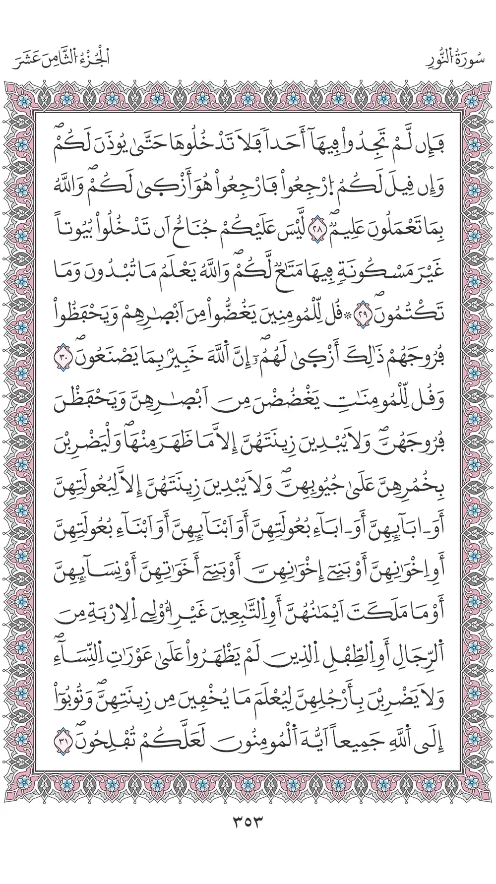 صفحة 353