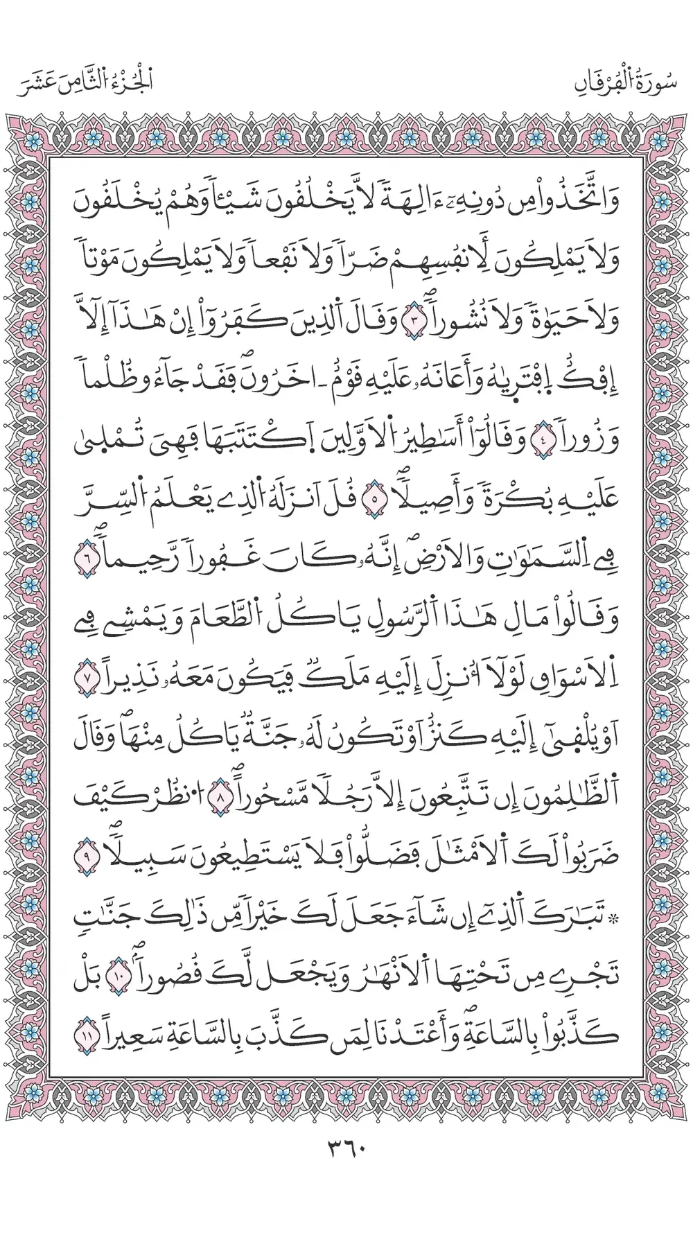 صفحة 360