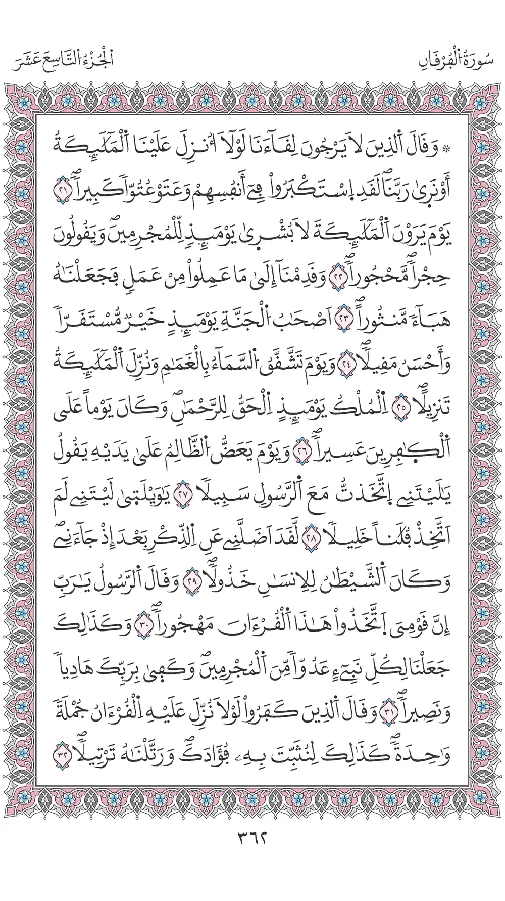 صفحة 362