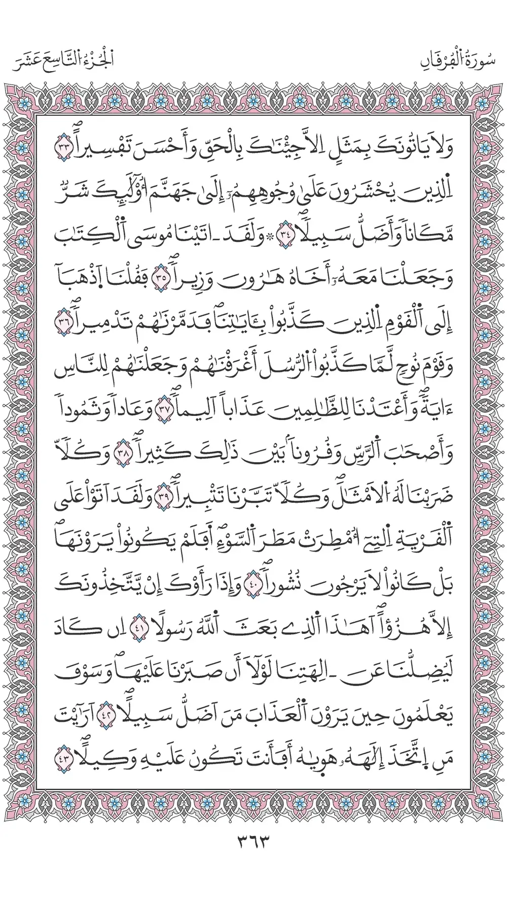 صفحة 363