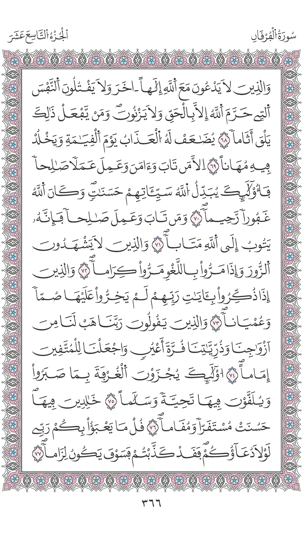 صفحة 366