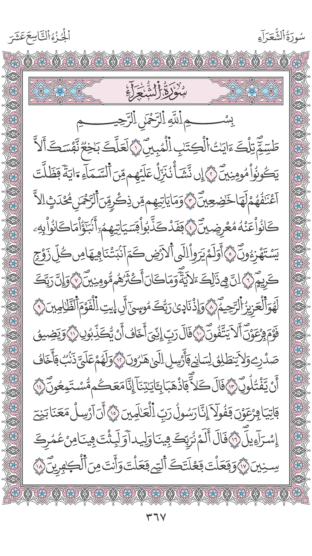 صفحة 367