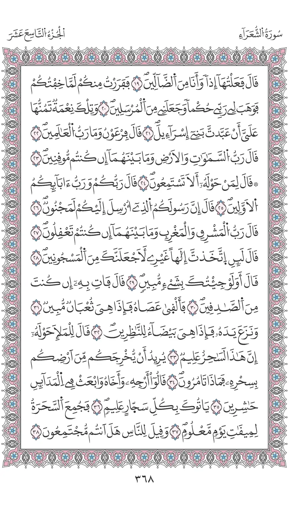 صفحة 368