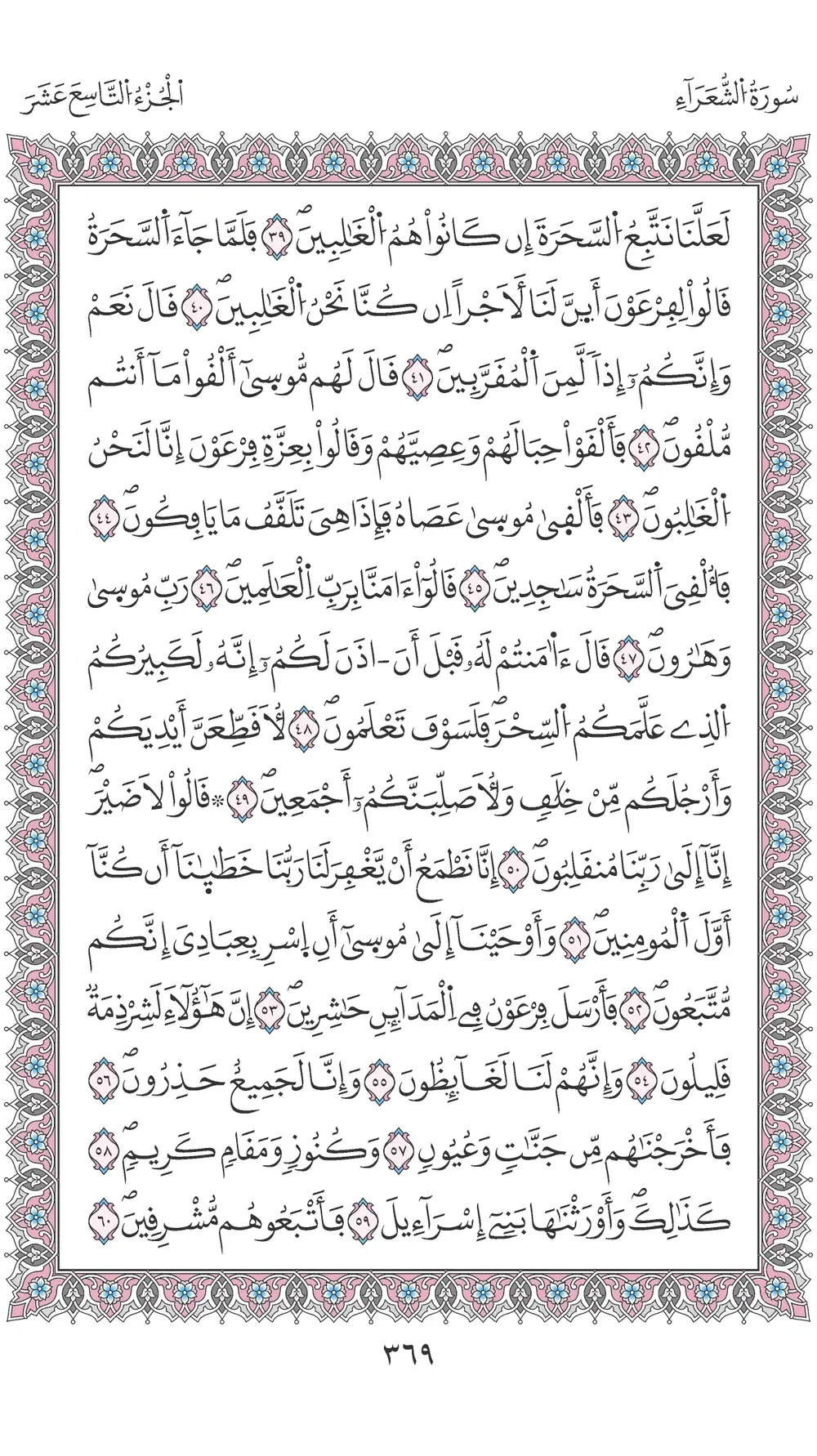صفحة 369