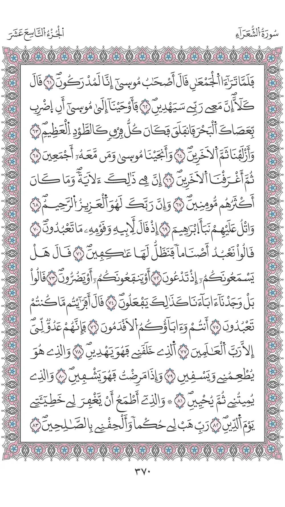 صفحة 370