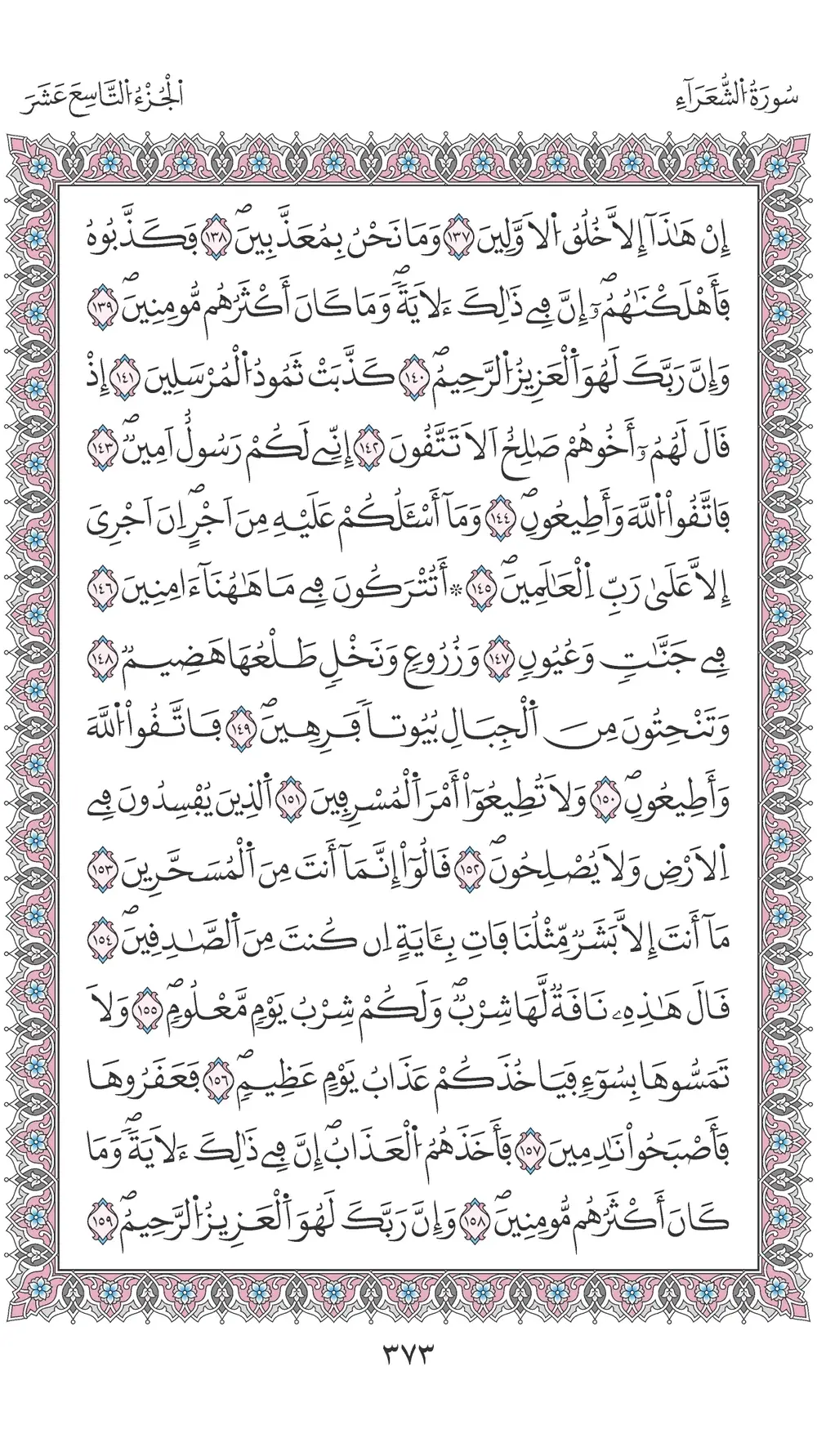 صفحة 373