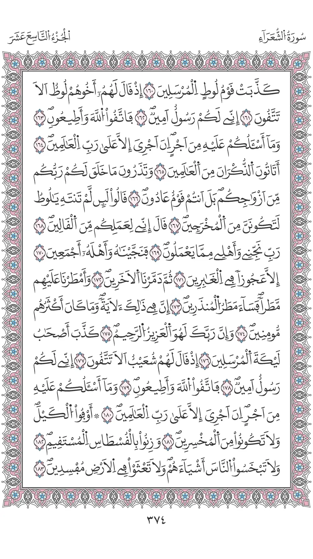 صفحة 374