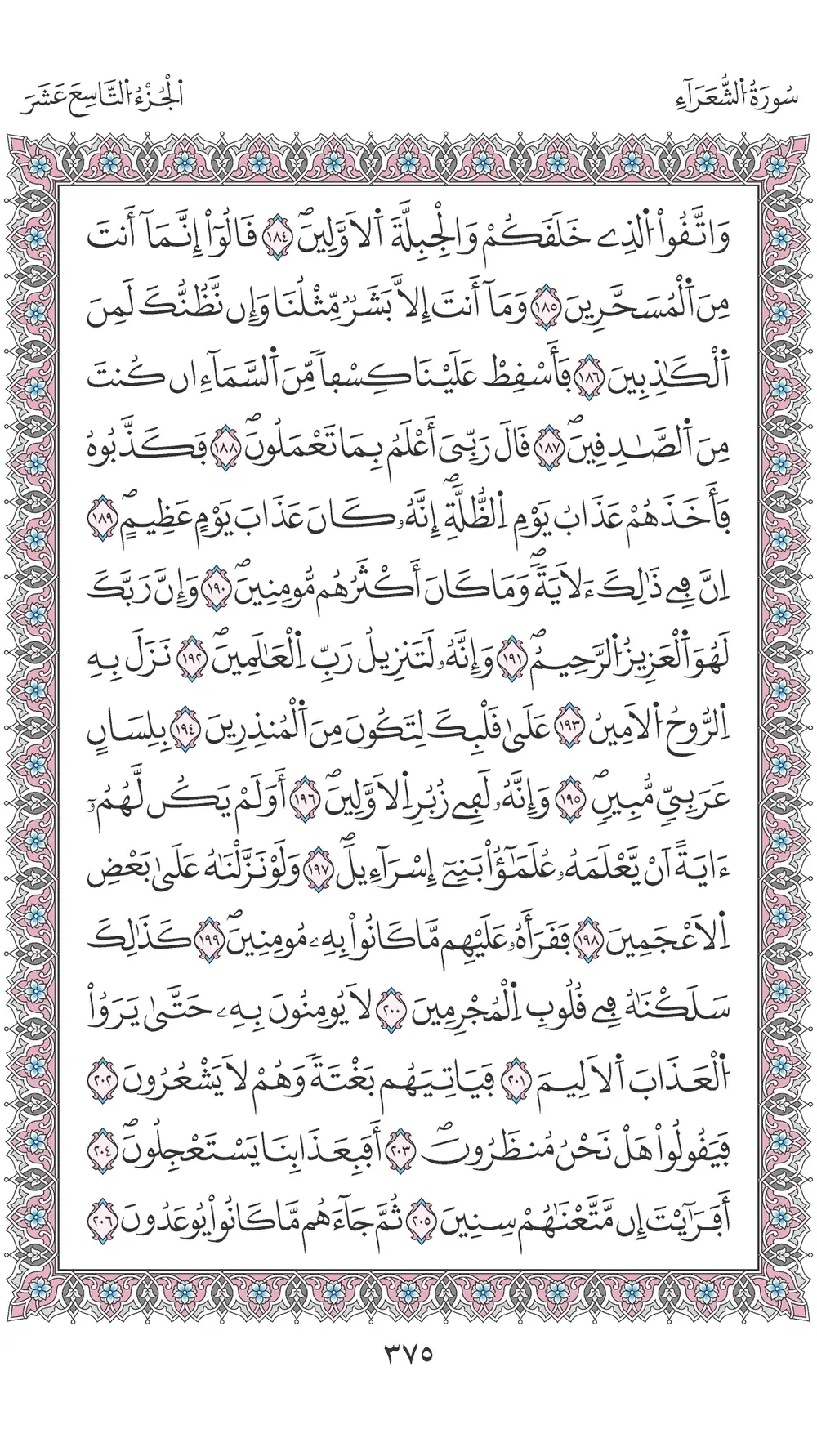 صفحة 375