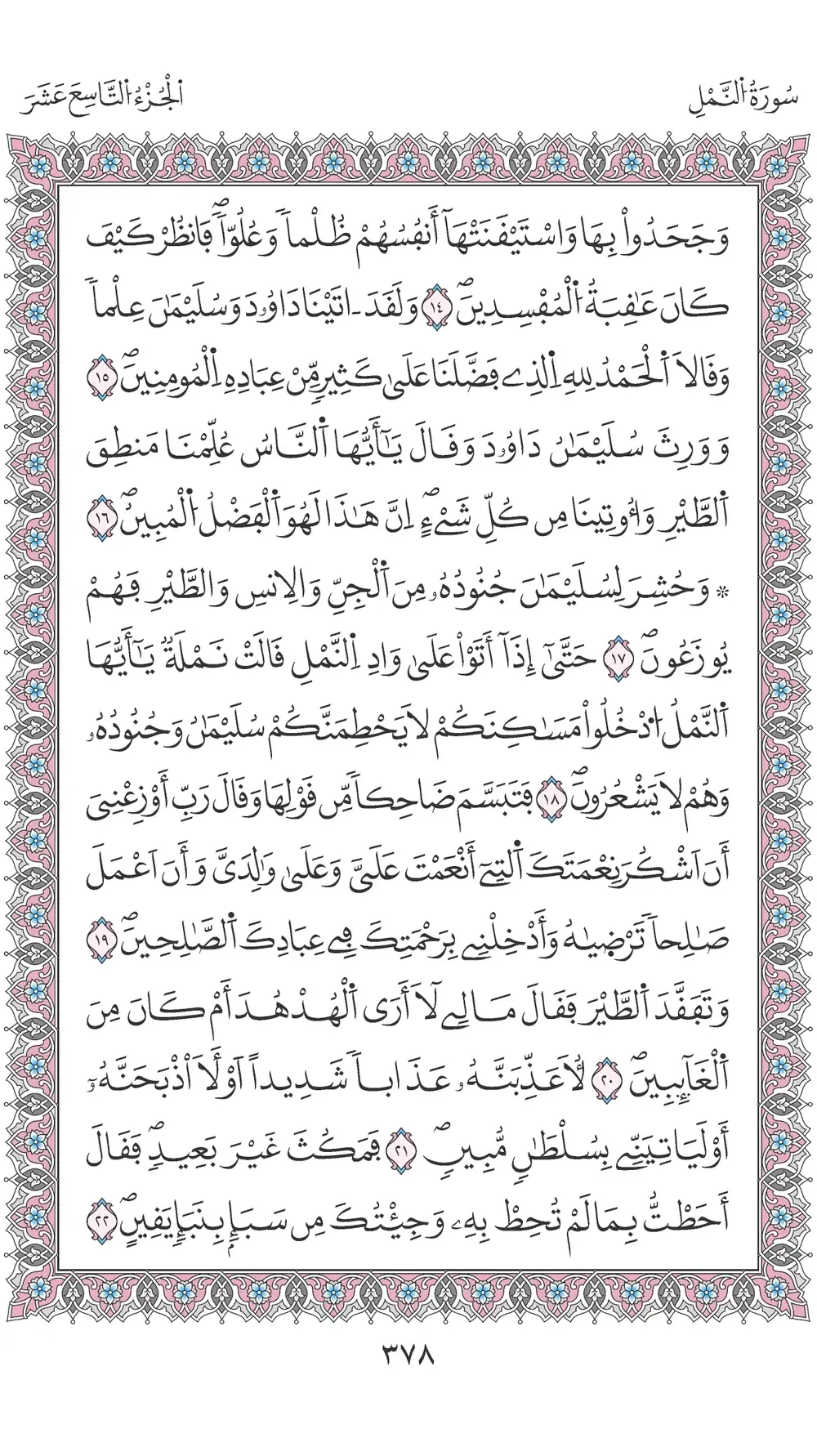 صفحة 378