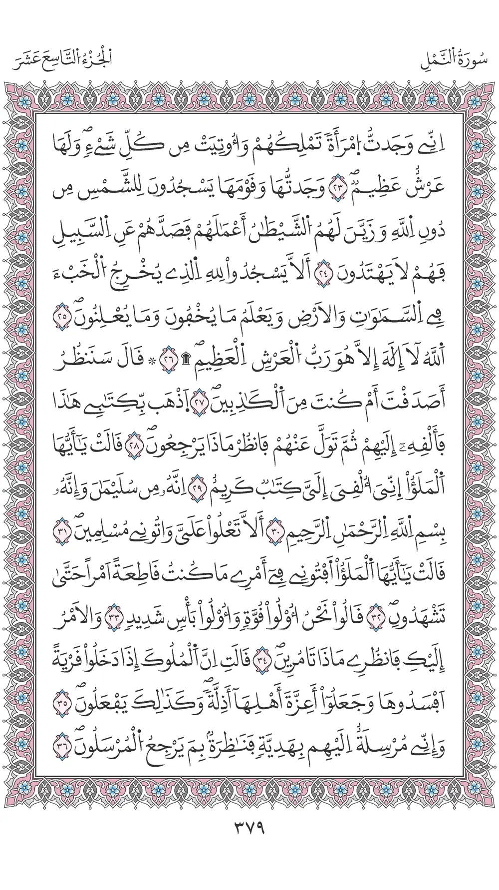 صفحة 379
