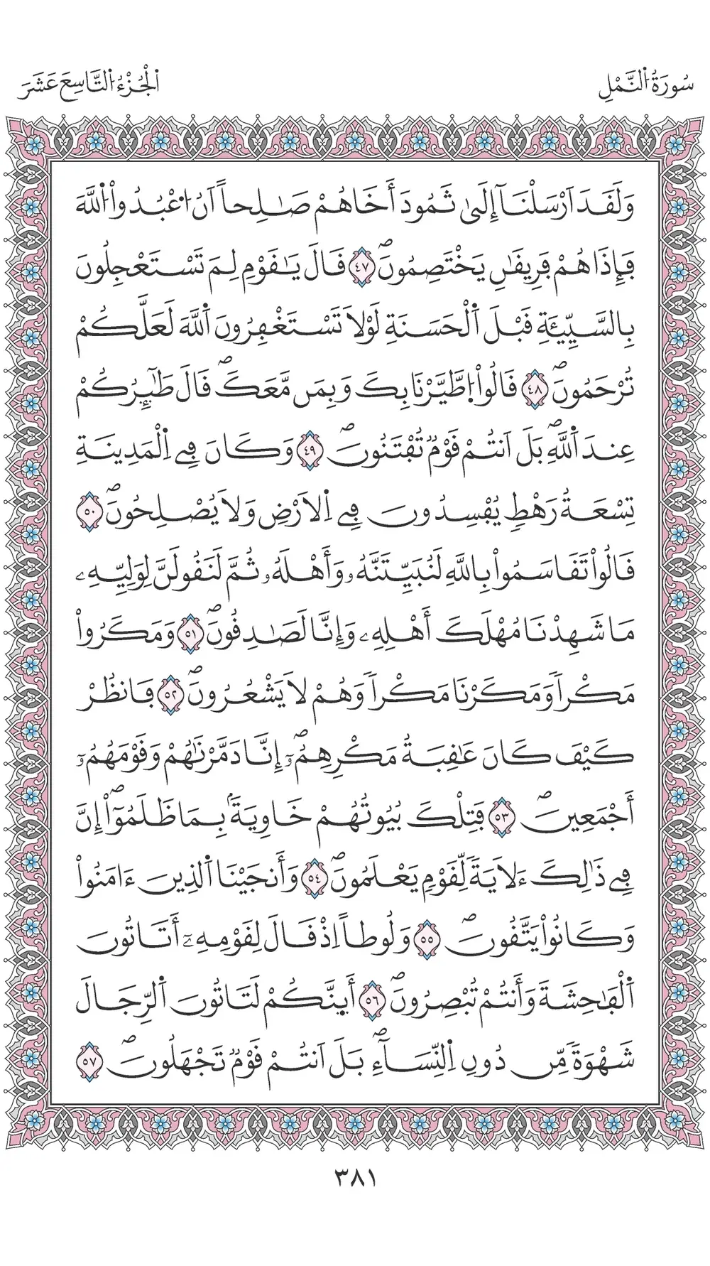 صفحة 381