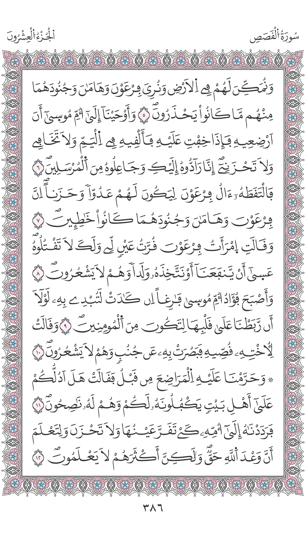 صفحة 386