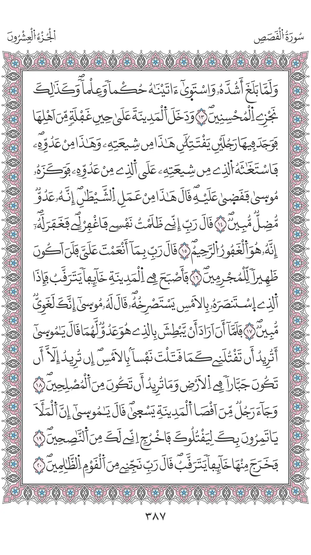 صفحة 387