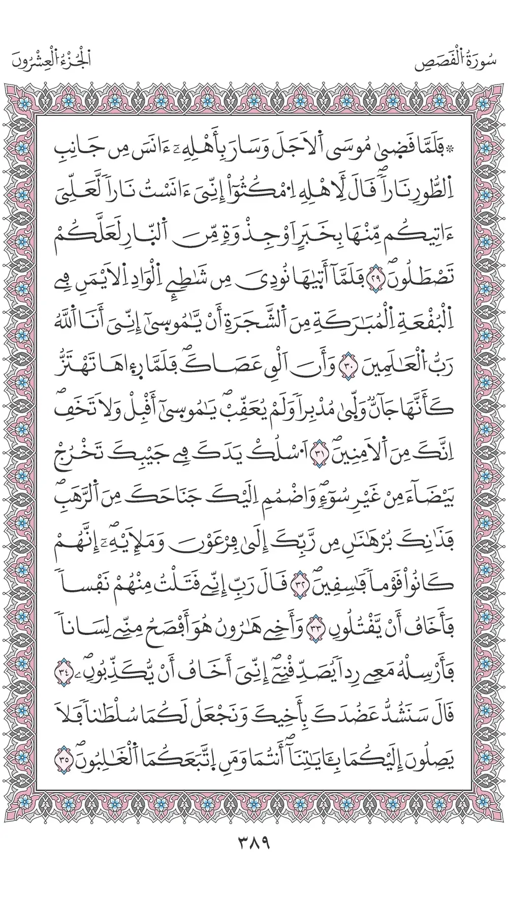 صفحة 389