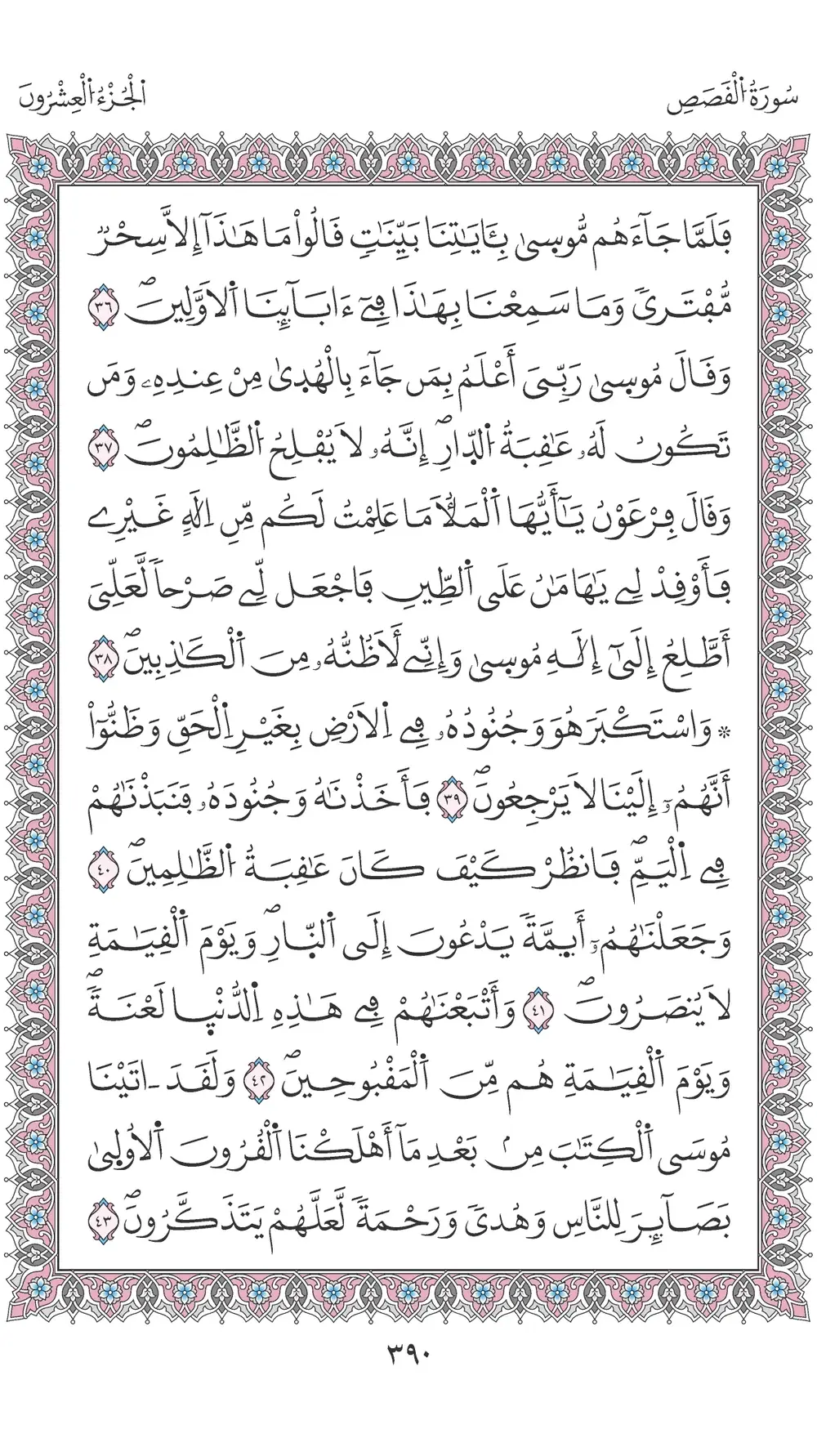 صفحة 390