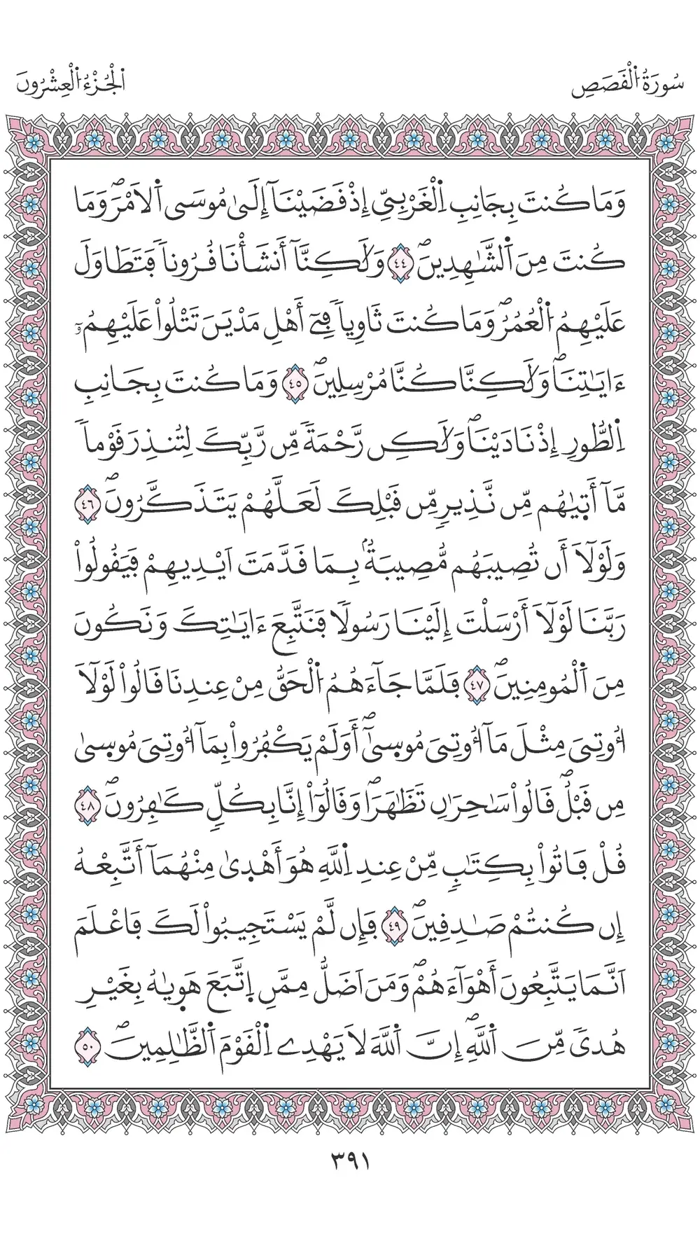 صفحة 391